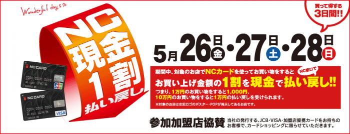 NCカード現金1割払い戻し @ モリタゴルフ鹿児島店 | 鹿児島市 | 鹿児島県 | 日本