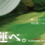 ヨネックス試打会 桜ヶ丘ゴルフセンター