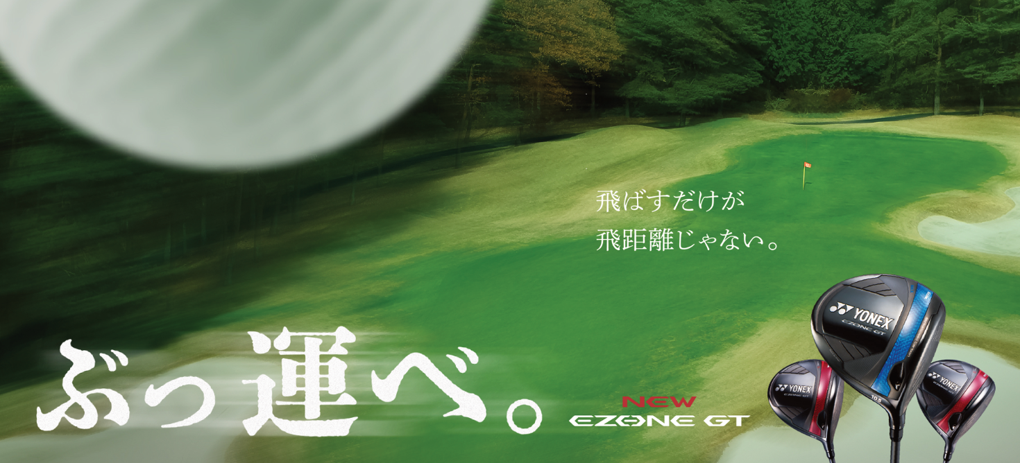 ヨネックス試打会 桜ヶ丘ゴルフセンター