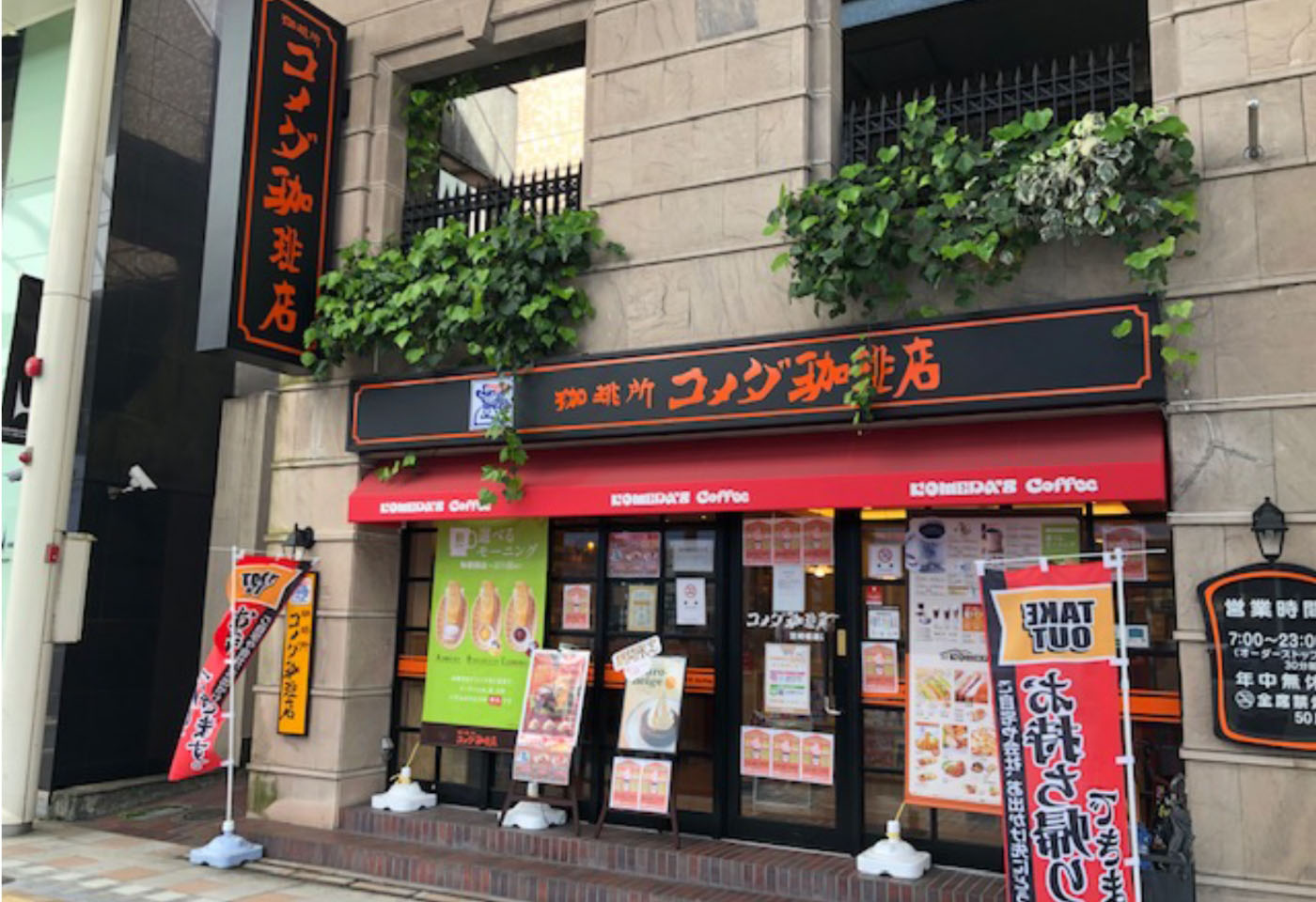 コメダ珈琲店 宮崎橘通店