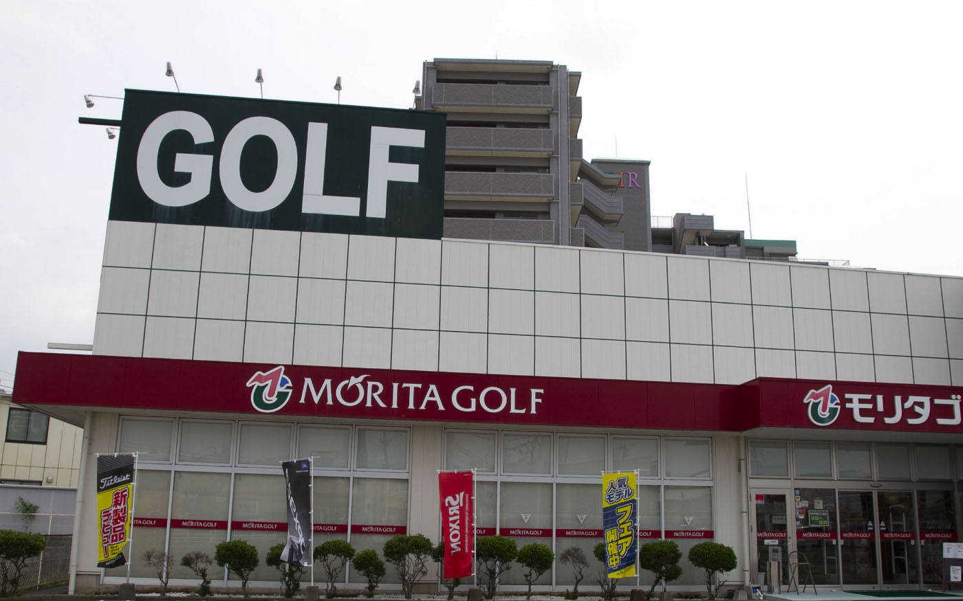 モリタゴルフ熊本店