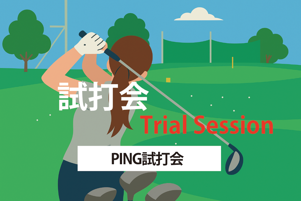PING試打会 立花ゴルフセンター