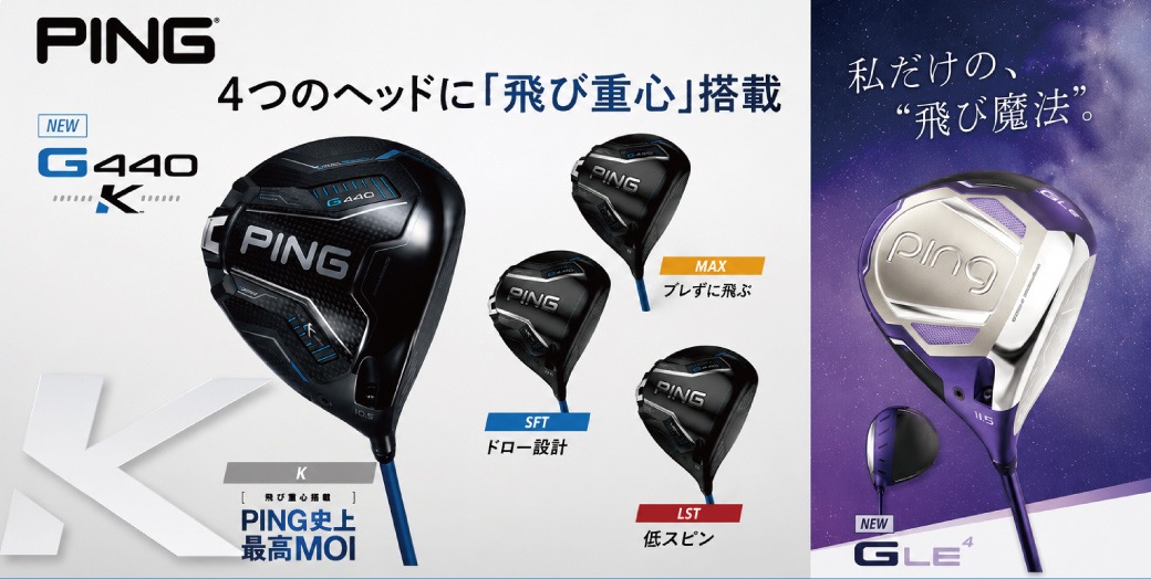 Ping試打会 ゴルフプラザウインズ