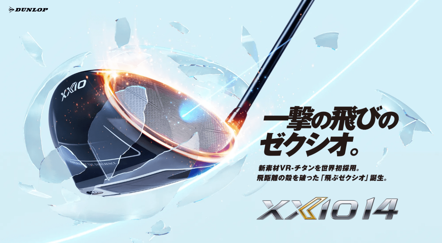 ダンロップ新製品試打会 桜ヶ丘ゴルフセンター