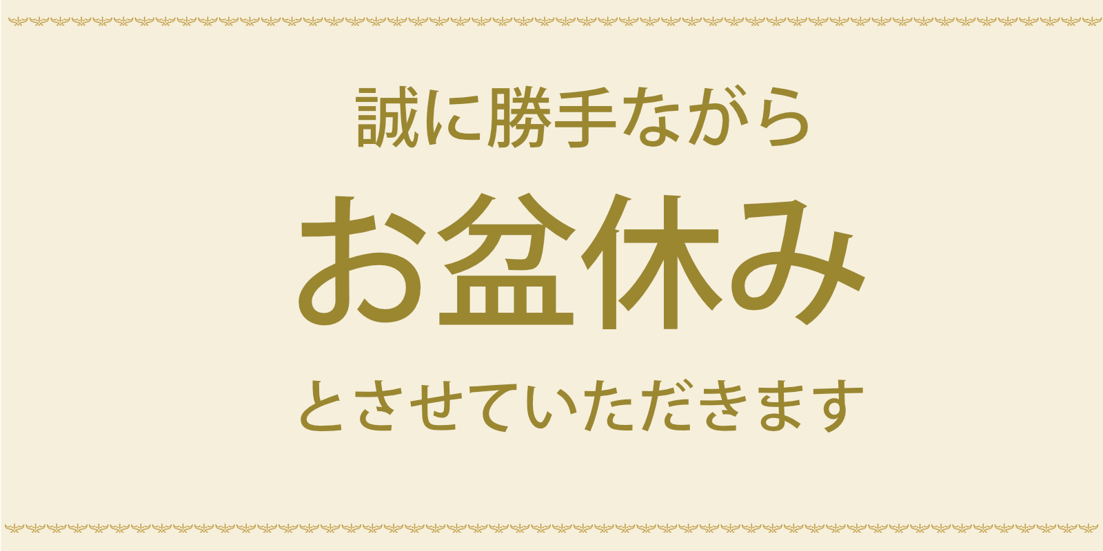定休日　桜ヶ丘店