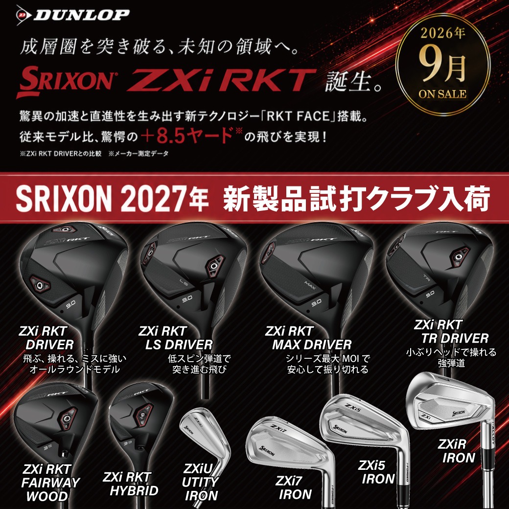ダンロップゴルフ試打会 タイセイゴルフセンター