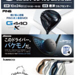 PINGミズノキャスコ合同試打会　唐津ゴルフセンター